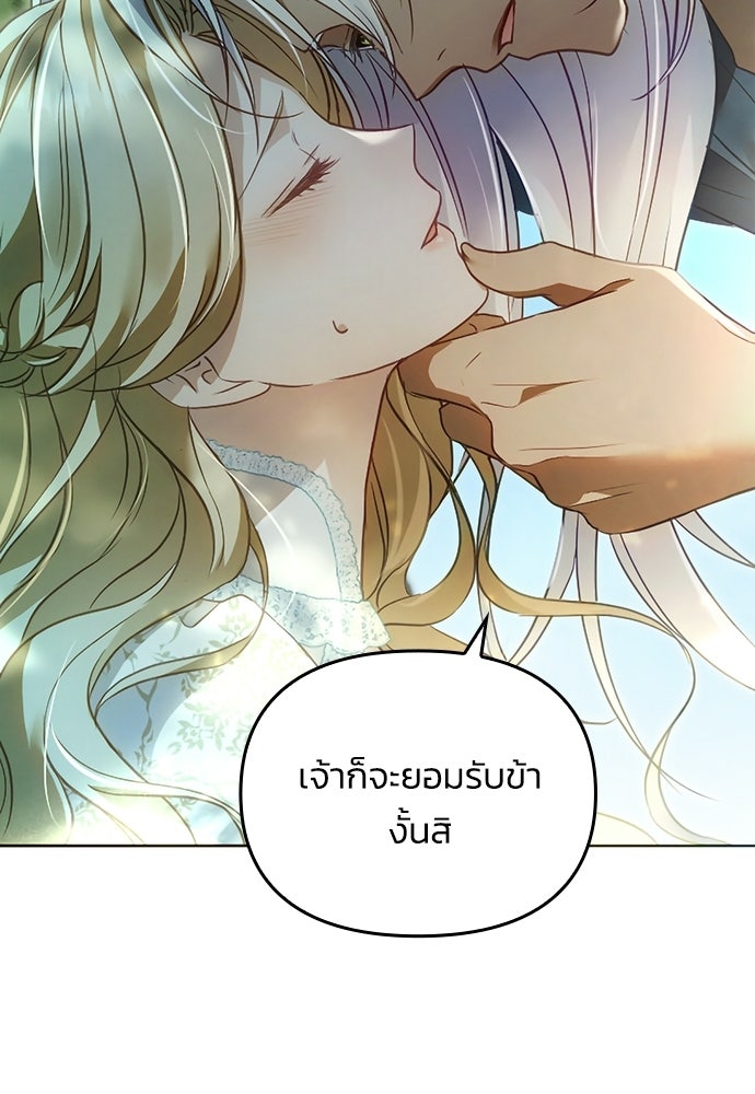 เจ้าสาวสุดที่รักของนักรบแดนเหนือ - หน้า 16