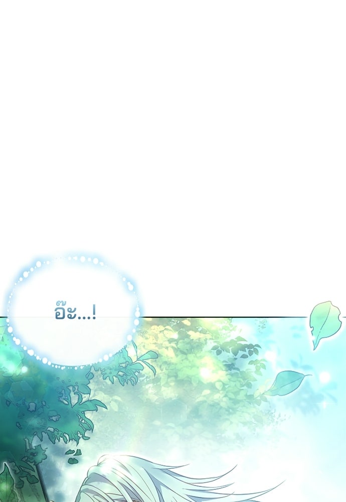 เจ้าสาวสุดที่รักของนักรบแดนเหนือ - หน้า 17