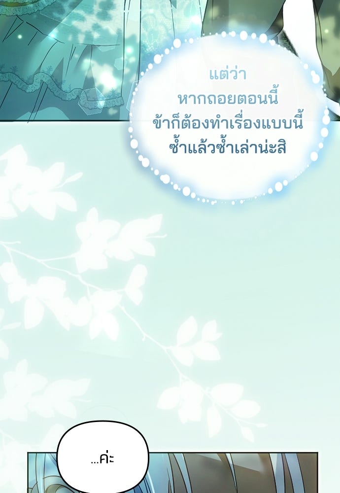 เจ้าสาวสุดที่รักของนักรบแดนเหนือ - หน้า 19