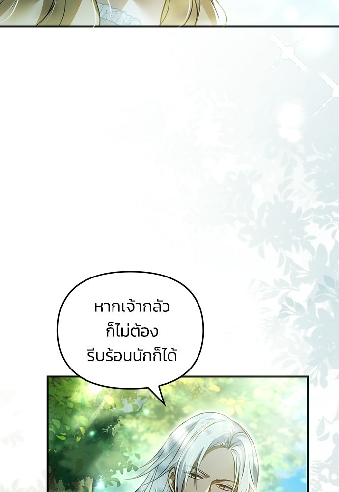 เจ้าสาวสุดที่รักของนักรบแดนเหนือ - หน้า 24
