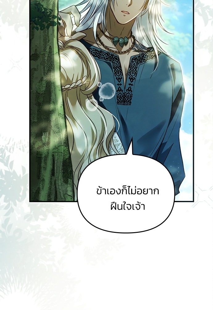 เจ้าสาวสุดที่รักของนักรบแดนเหนือ - หน้า 25
