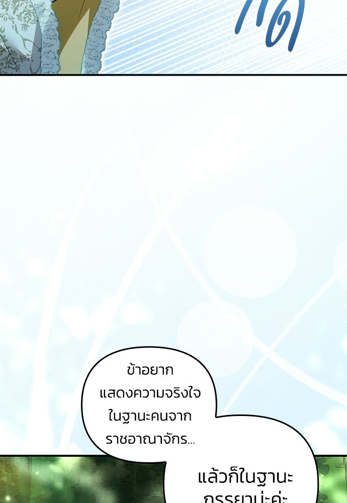 เจ้าสาวสุดที่รักของนักรบแดนเหนือ - หน้า 27