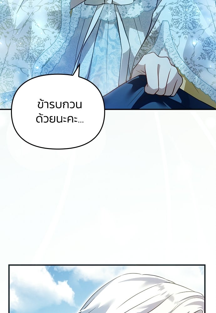 เจ้าสาวสุดที่รักของนักรบแดนเหนือ - หน้า 29