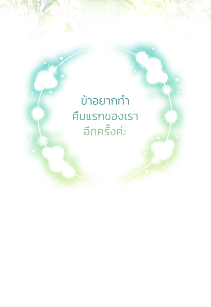 เจ้าสาวสุดที่รักของนักรบแดนเหนือ - หน้า 3