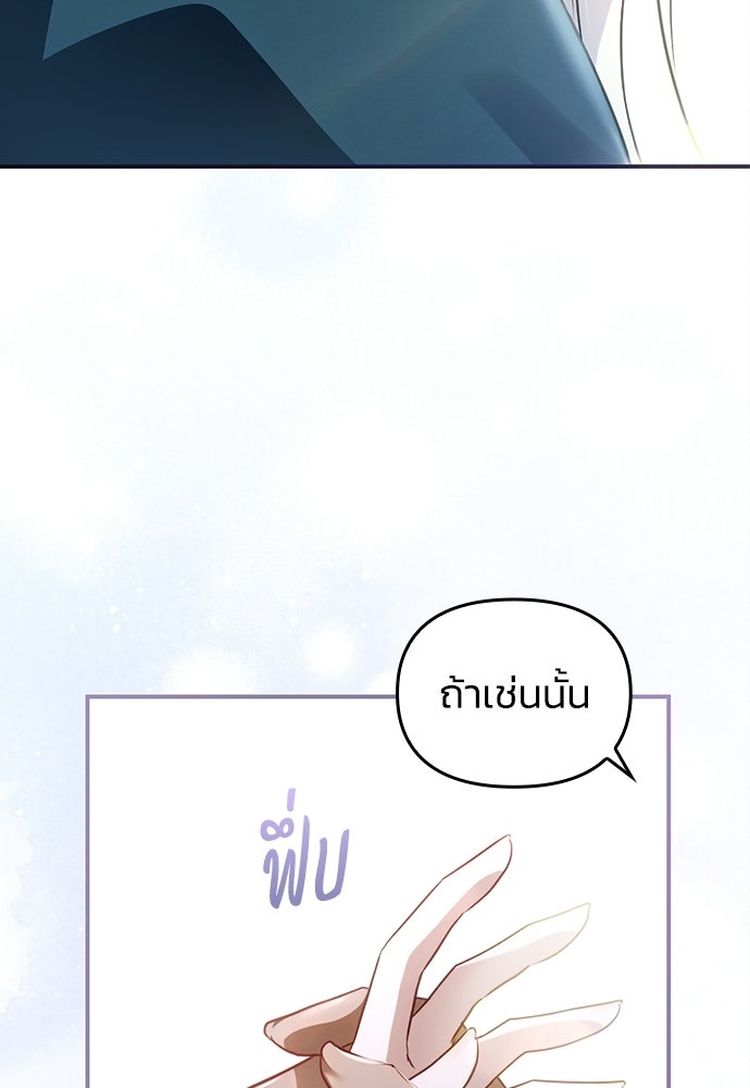 เจ้าสาวสุดที่รักของนักรบแดนเหนือ - หน้า 31