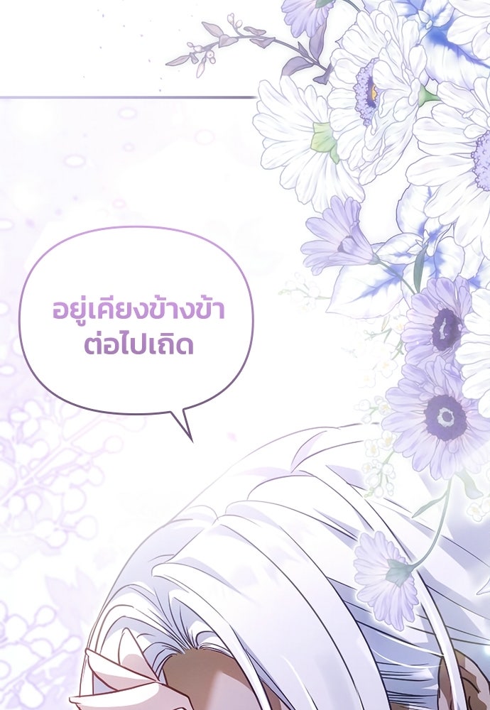 เจ้าสาวสุดที่รักของนักรบแดนเหนือ - หน้า 33