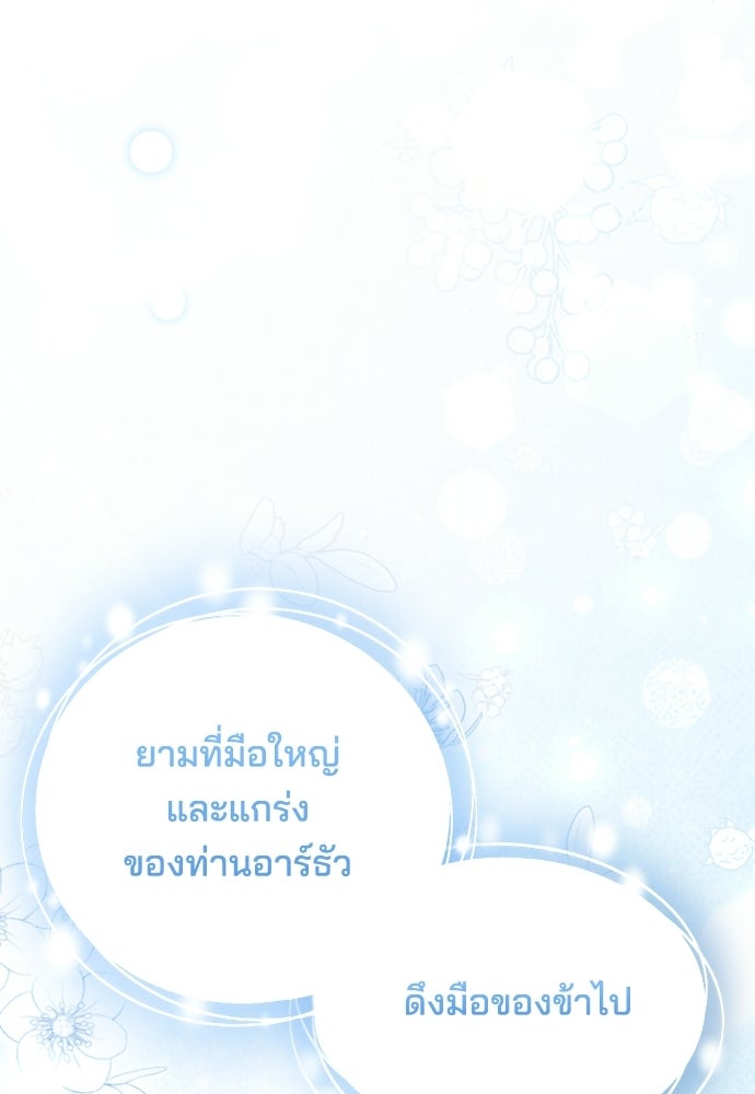 เจ้าสาวสุดที่รักของนักรบแดนเหนือ - หน้า 37