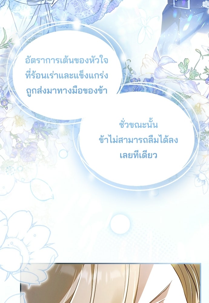 เจ้าสาวสุดที่รักของนักรบแดนเหนือ - หน้า 39
