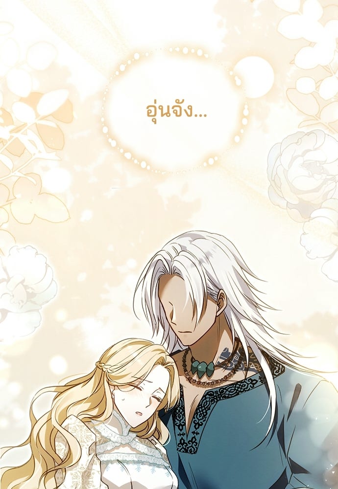 เจ้าสาวสุดที่รักของนักรบแดนเหนือ - หน้า 45