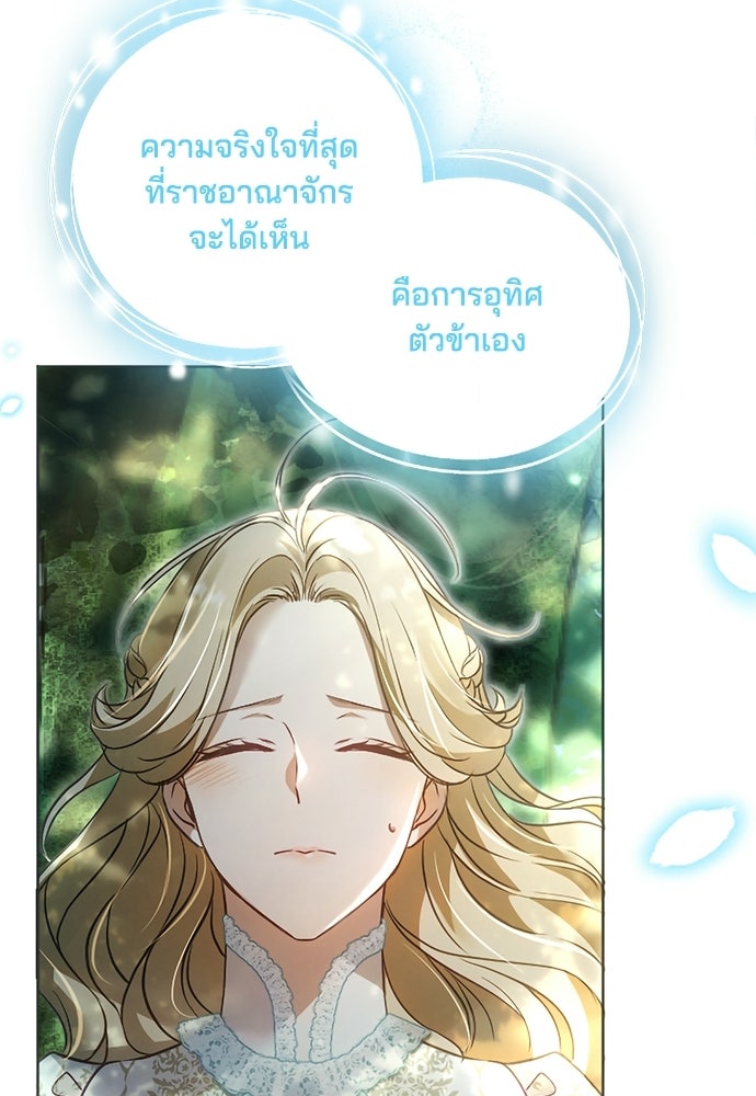 เจ้าสาวสุดที่รักของนักรบแดนเหนือ - หน้า 5