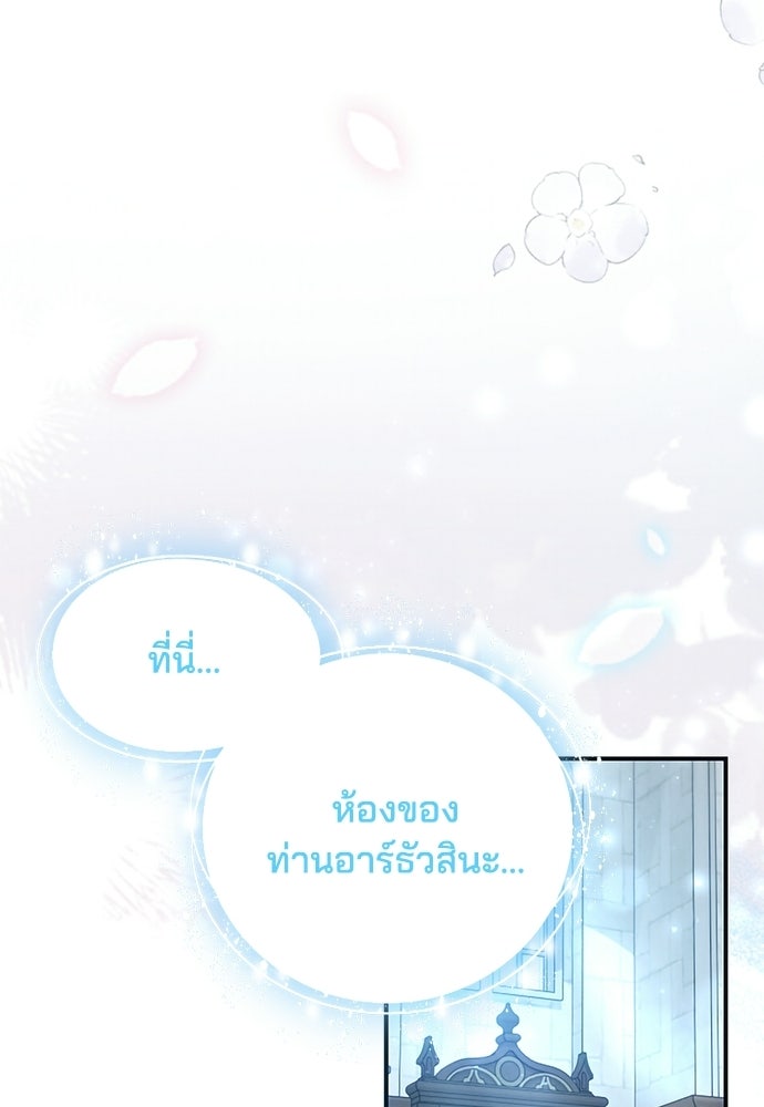 เจ้าสาวสุดที่รักของนักรบแดนเหนือ - หน้า 51