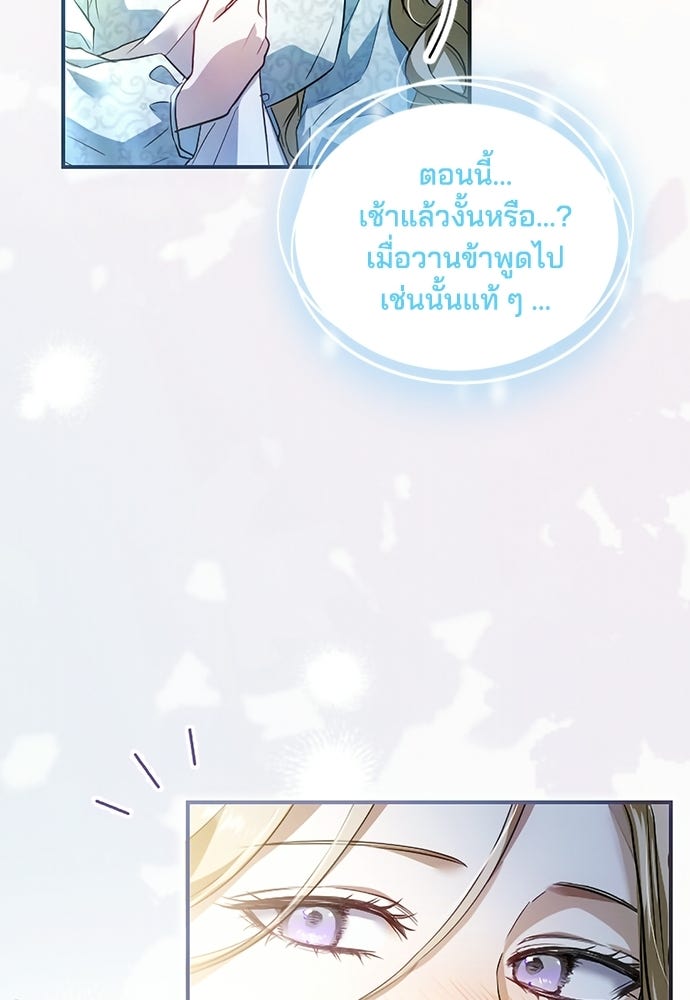 เจ้าสาวสุดที่รักของนักรบแดนเหนือ - หน้า 53