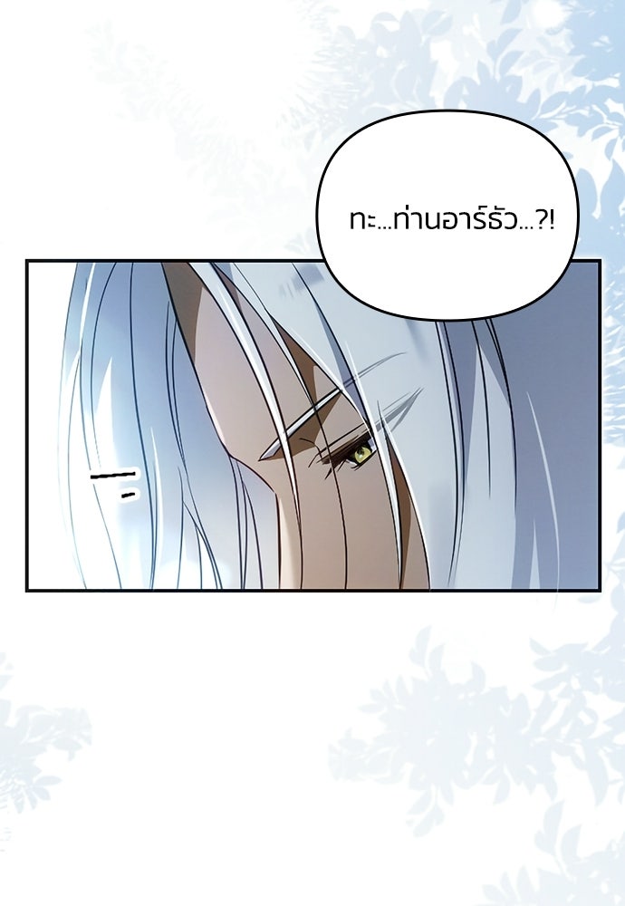 เจ้าสาวสุดที่รักของนักรบแดนเหนือ - หน้า 56