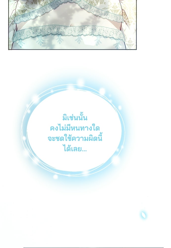 เจ้าสาวสุดที่รักของนักรบแดนเหนือ - หน้า 6