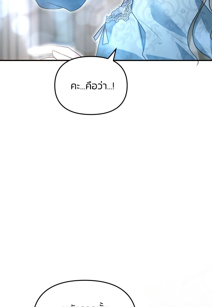 เจ้าสาวสุดที่รักของนักรบแดนเหนือ - หน้า 63