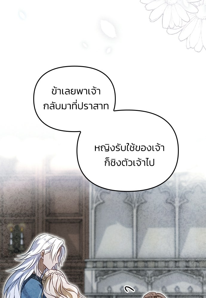 เจ้าสาวสุดที่รักของนักรบแดนเหนือ - หน้า 65