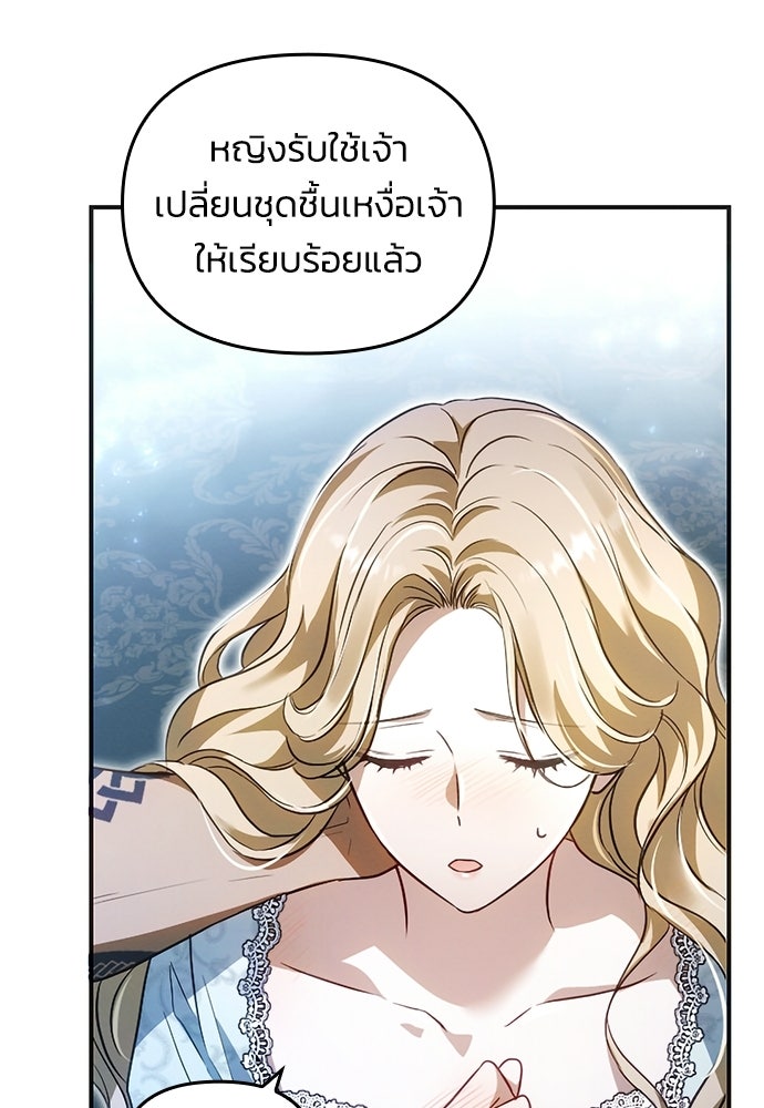 เจ้าสาวสุดที่รักของนักรบแดนเหนือ - หน้า 67