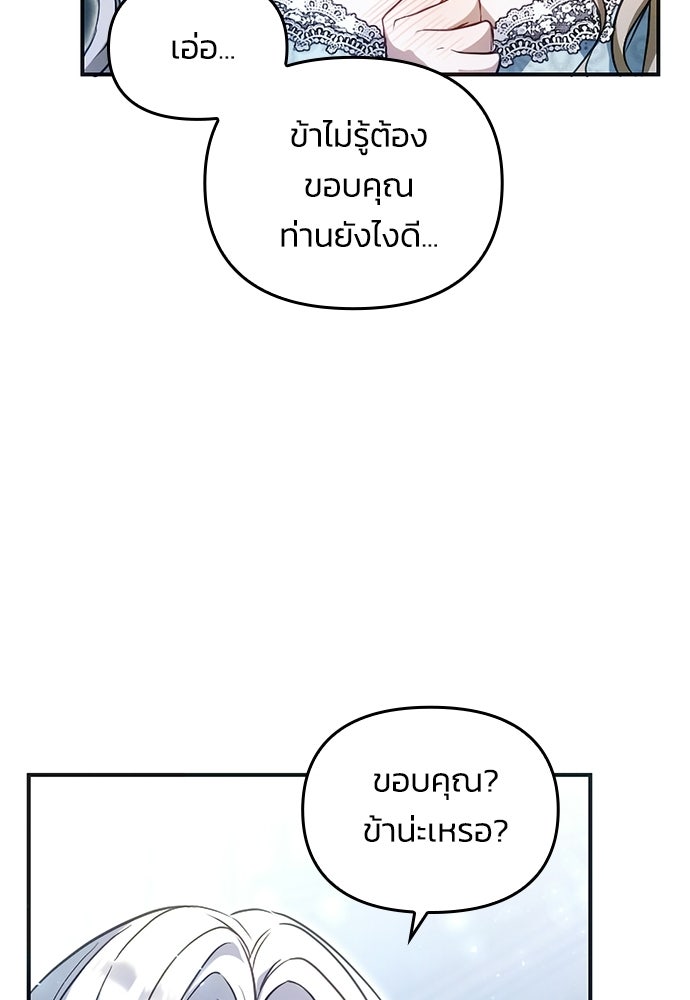 เจ้าสาวสุดที่รักของนักรบแดนเหนือ - หน้า 68