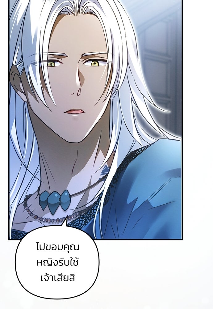 เจ้าสาวสุดที่รักของนักรบแดนเหนือ - หน้า 69