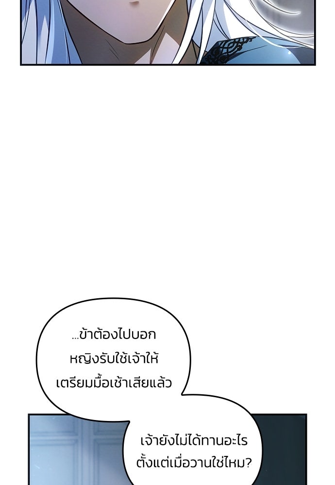 เจ้าสาวสุดที่รักของนักรบแดนเหนือ - หน้า 74
