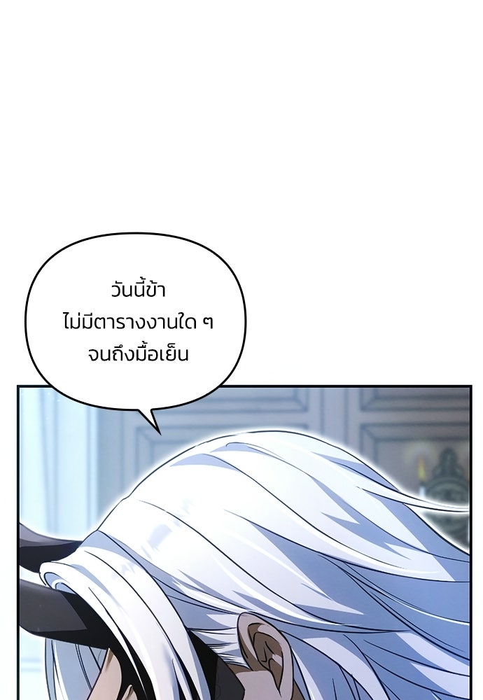 เจ้าสาวสุดที่รักของนักรบแดนเหนือ - หน้า 76
