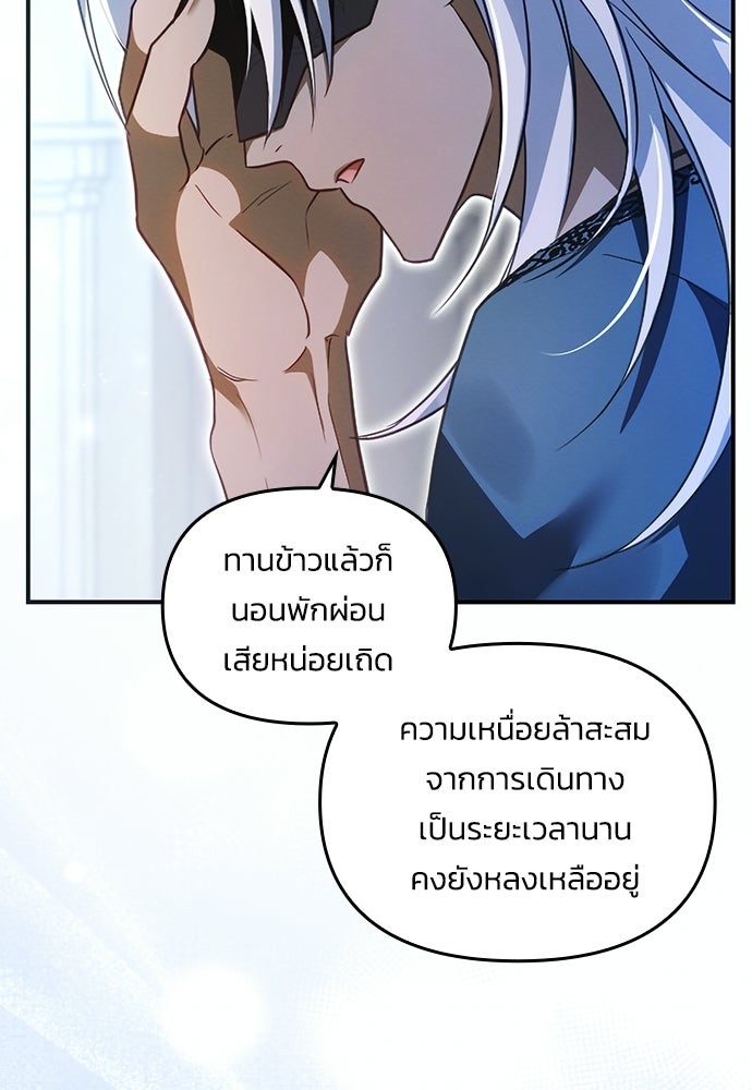 เจ้าสาวสุดที่รักของนักรบแดนเหนือ - หน้า 77