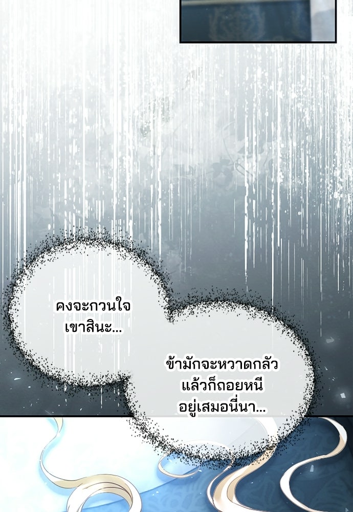 เจ้าสาวสุดที่รักของนักรบแดนเหนือ - หน้า 81