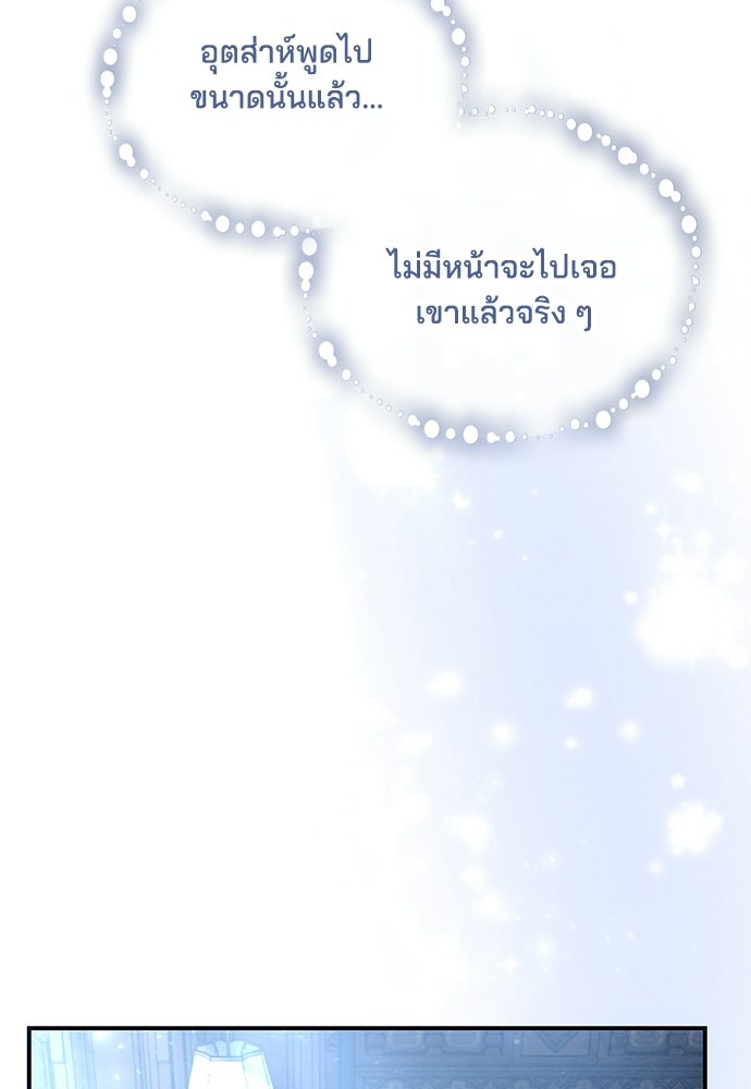 เจ้าสาวสุดที่รักของนักรบแดนเหนือ - หน้า 85