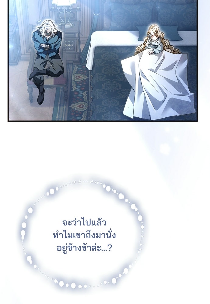 เจ้าสาวสุดที่รักของนักรบแดนเหนือ - หน้า 86