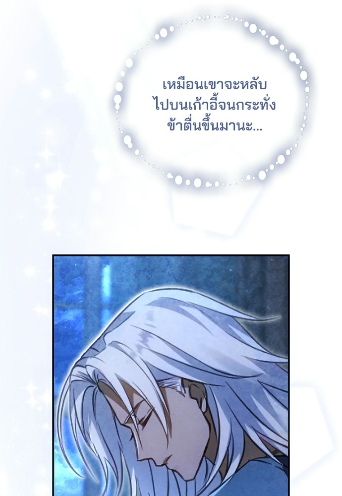 เจ้าสาวสุดที่รักของนักรบแดนเหนือ - หน้า 87