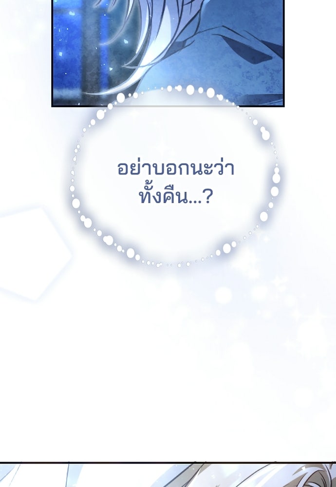 เจ้าสาวสุดที่รักของนักรบแดนเหนือ - หน้า 88
