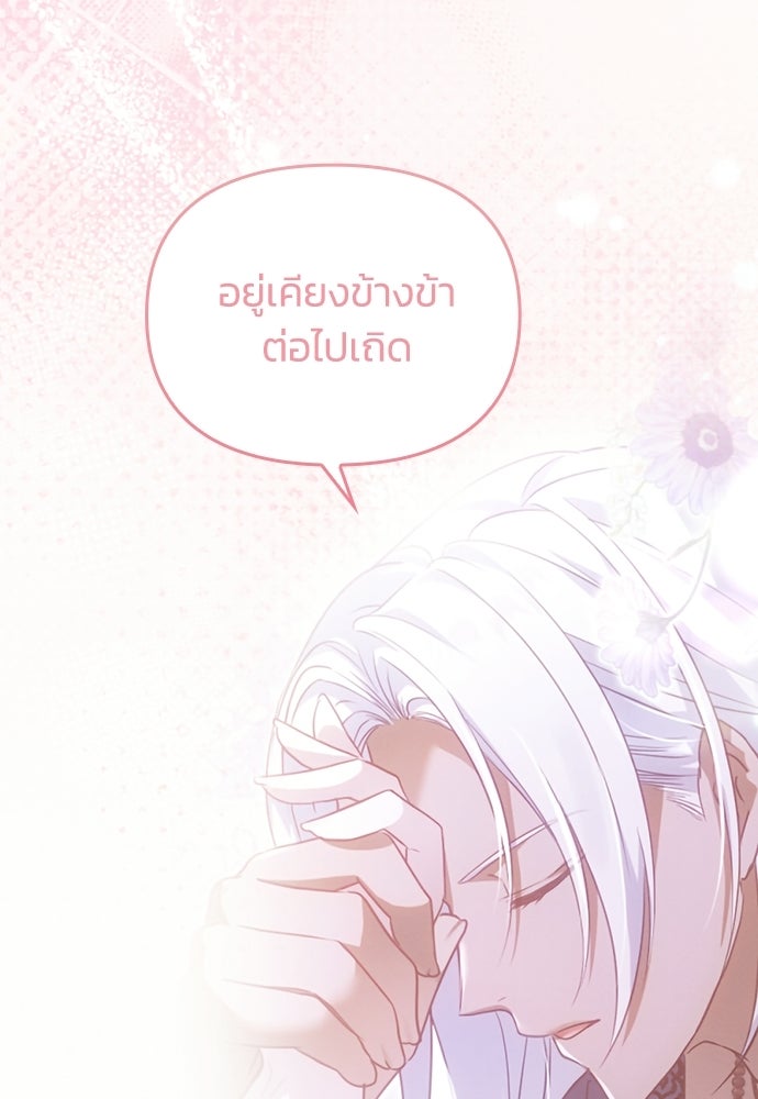 เจ้าสาวสุดที่รักของนักรบแดนเหนือ - หน้า 90