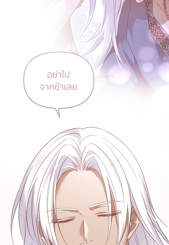 เจ้าสาวสุดที่รักของนักรบแดนเหนือ - หน้า 91
