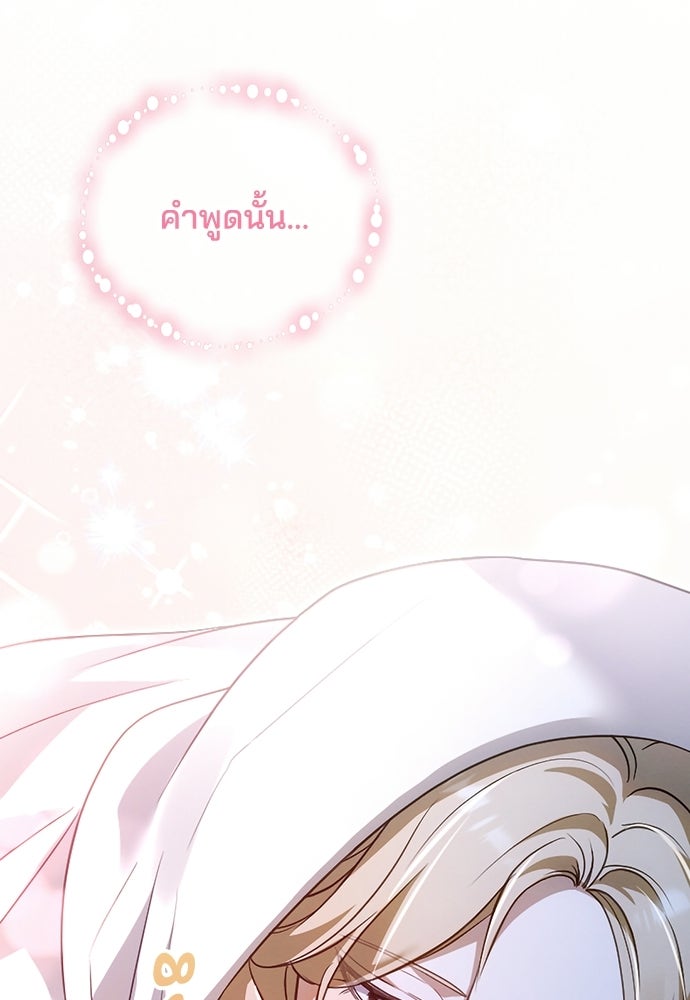 เจ้าสาวสุดที่รักของนักรบแดนเหนือ - หน้า 93