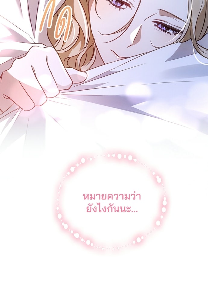เจ้าสาวสุดที่รักของนักรบแดนเหนือ - หน้า 94