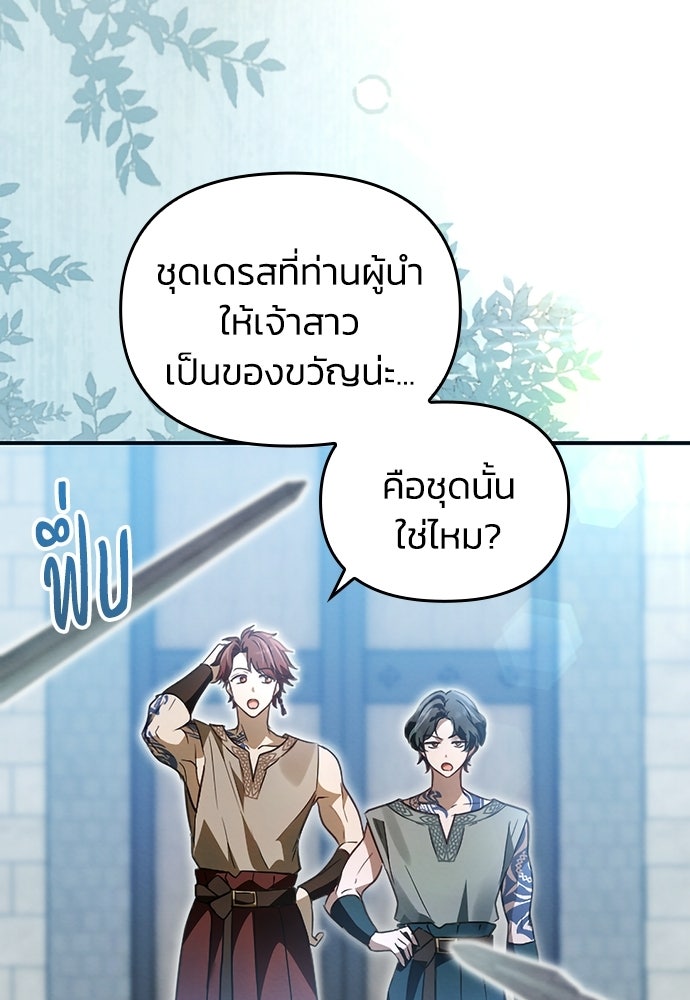 เจ้าสาวสุดที่รักของนักรบแดนเหนือ - หน้า 97