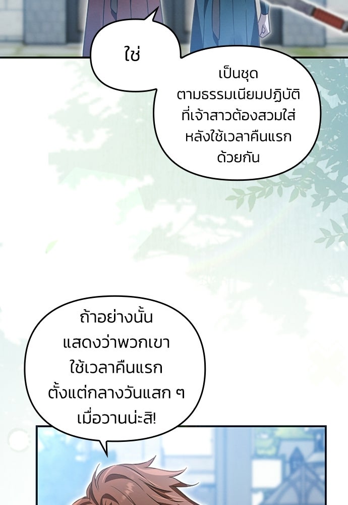 เจ้าสาวสุดที่รักของนักรบแดนเหนือ - หน้า 98