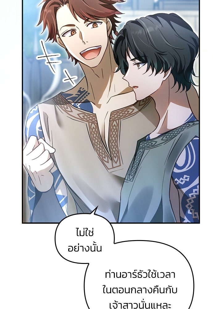 เจ้าสาวสุดที่รักของนักรบแดนเหนือ - หน้า 99