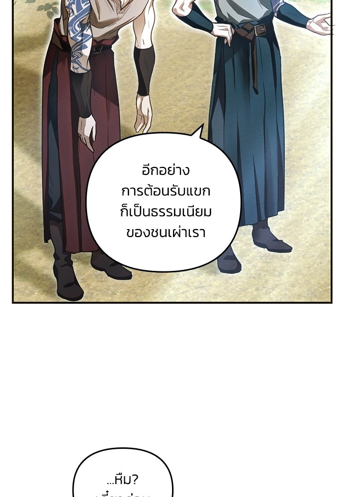 เจ้าสาวสุดที่รักของนักรบแดนเหนือ - หน้า 10