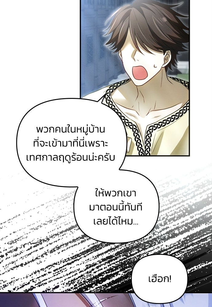 เจ้าสาวสุดที่รักของนักรบแดนเหนือ - หน้า 103