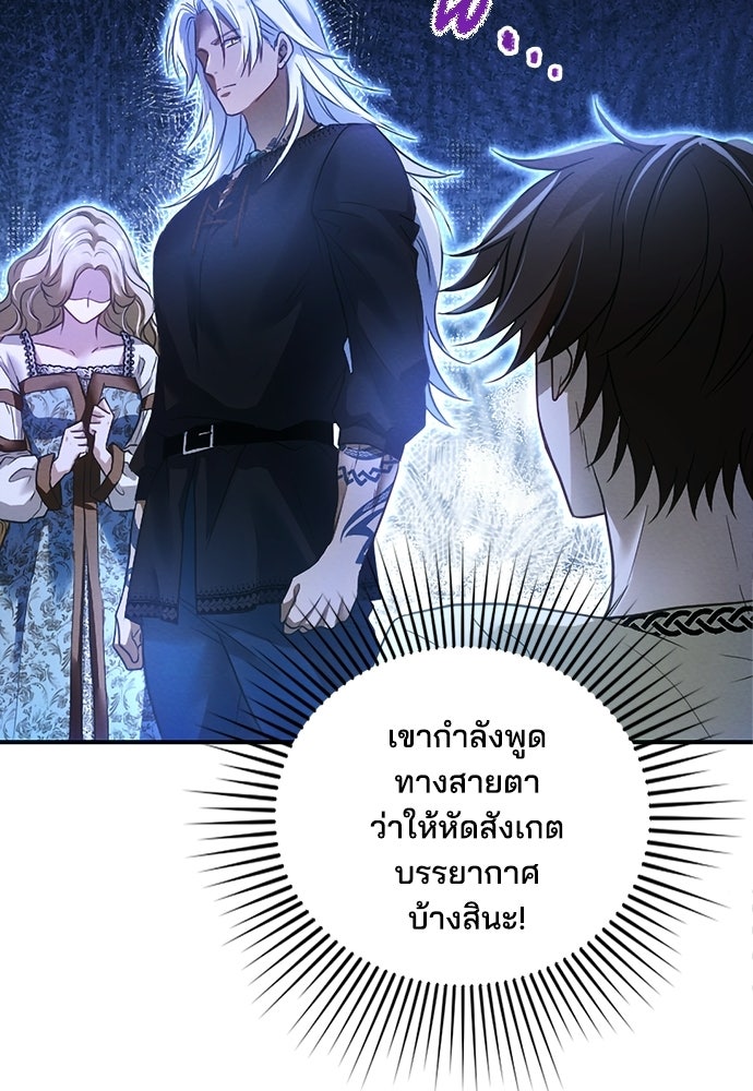 เจ้าสาวสุดที่รักของนักรบแดนเหนือ - หน้า 105