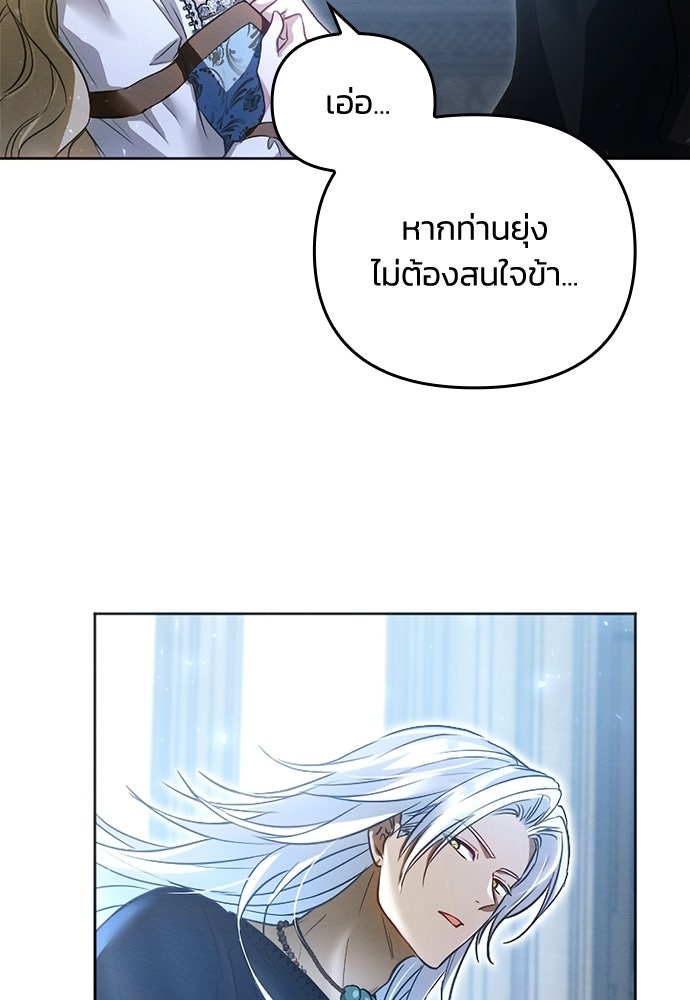 เจ้าสาวสุดที่รักของนักรบแดนเหนือ - หน้า 108