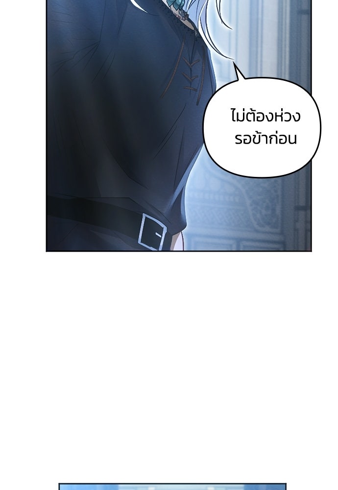 เจ้าสาวสุดที่รักของนักรบแดนเหนือ - หน้า 109