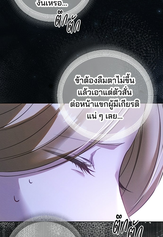 เจ้าสาวสุดที่รักของนักรบแดนเหนือ - หน้า 113