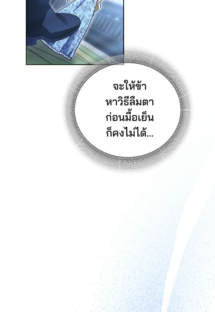 เจ้าสาวสุดที่รักของนักรบแดนเหนือ - หน้า 115