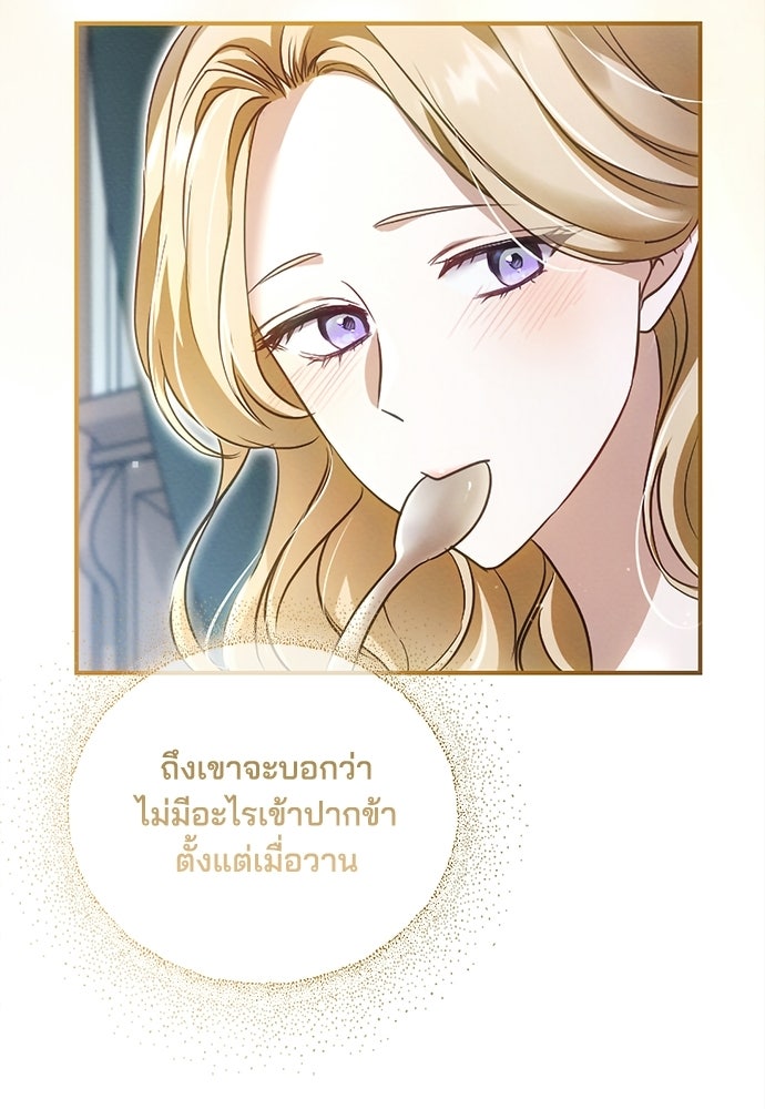 เจ้าสาวสุดที่รักของนักรบแดนเหนือ - หน้า 19