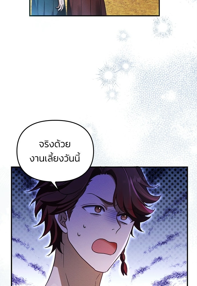 เจ้าสาวสุดที่รักของนักรบแดนเหนือ - หน้า 2
