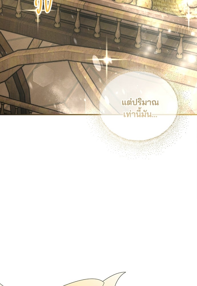 เจ้าสาวสุดที่รักของนักรบแดนเหนือ - หน้า 21