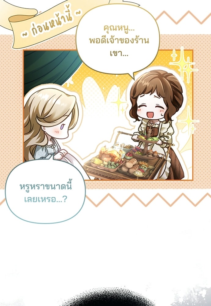 เจ้าสาวสุดที่รักของนักรบแดนเหนือ - หน้า 22