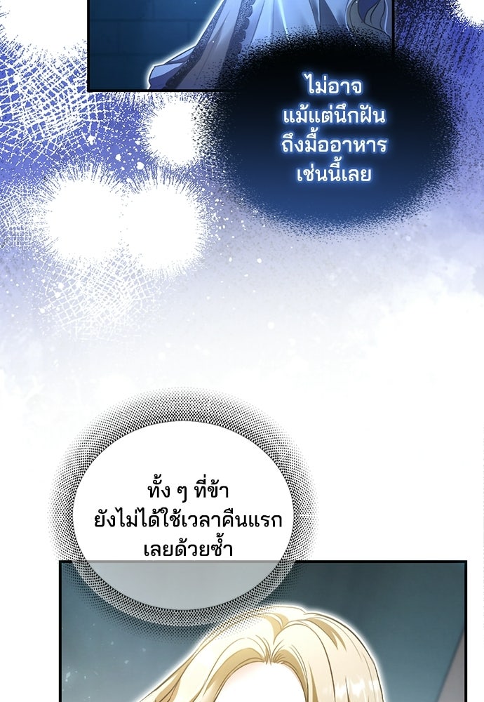 เจ้าสาวสุดที่รักของนักรบแดนเหนือ - หน้า 24